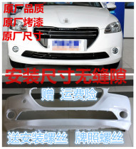 Suitable for Dongfeng Peugeot 301 front bumper paint 301 front bumper leather 301 rear bumper skin front and rear bumper