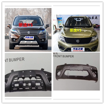 Suitable for thickening Dongfeng Fengxing Jingyi X5 X3 special bumper Fengxing front and rear bumpers with paint