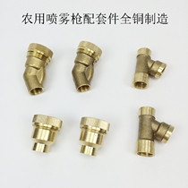 Agricultural garden high-pressure water gun sprayer atomized water gun all copper spray gun accessory kit hit pesticide spray gun accessories