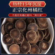 15 years Chen Zhengzong Hua Orange Red Fruit Zheng Maohua State Orange Red Fruit Slice Huanzhou Orange Red Health Tea 125g 2 Send 1