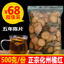 500g aged orange orange authentic orange red fruit slices 5-year-old orange red tea orange red slices