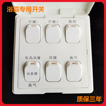 Applicable to opa736s and other brands with the same function Yuba special light warm air ventilation switch Garnold