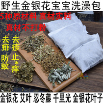 Honeysuckle bath baby honeysuckle vine bath wild dry honeysuckle vine mugwort baby bath wormwood to remove prickly heat