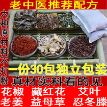 Pepper foot soak special dehumidification package Bulk foot bath to remove moisture Foot soak Pepper special medicine package Pepper ginger wormwood