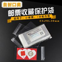 Magnetic Card Bank Card Telephone Card Protection Bag (Self-Seal) 9 * 5 5cm Protective Pouch Stamp Bag Transparent Bag