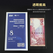 Number 8 Coin Protection Bag Commemorative Banknotes Banknote Collection Protection Bag Transparent RMB Numismatic Bag Protective Bag 50 Zhang Bag