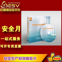 Package Invoice 2022 Security Month Safety Management Staff Safety Literacy Education 1DVD Video Training Optical
