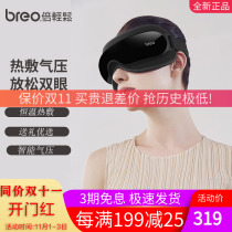 Easy iPee 3J cool black eye massage eye protector hot massage eye mask gift