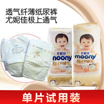 (Domestic licensed) Yonica on the ventilation diapers pull pants (3 pieces trial pack) full 39