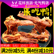 Delicious hand-torn Fujian specialty duck clavicle duck rack Spicy Spicy Luo mustard smoked marinated casual snacks