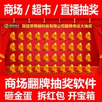 Micro bean sprouts shopping mall lottery software flip gold egg split red envelope Open Treasure Box live lottery software prizes controllable