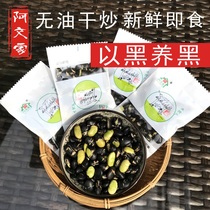 Awenjia fried black beans fried beans ready-to-eat crisp green heart peas 200g × 2 cans of nut snacks