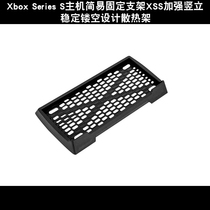 Xbox Series S main unit simple fixing bracket XSS reinforced erection stable hollow design heat dissipation frame