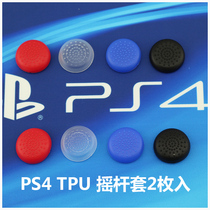 PS5 rocker cap ps4 SLIM handle rocker cap PS4 rocker sleeve TPU protective cap ps4PRO handle cap