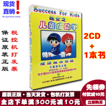 Original genuine Chen Anzhimi Childrens Success Book Development Potential 0 to 12 years old 2CD with CD-ROM parenting books