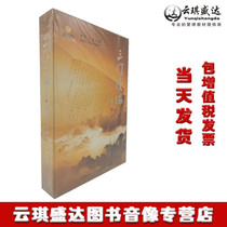 Original Revised Edition 3 Gate Read Sea DVD China Humanities Geodisc Read Ocean China Audio Video Disc