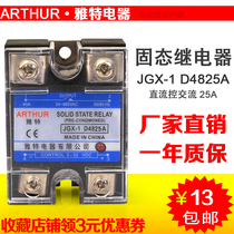 Astra single-phase solid state relay JGX25DA 480V DC controlled AC SSR25DA small solid 25a