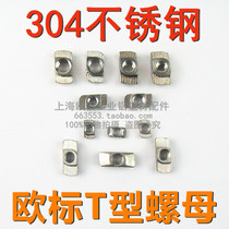 304 stainless steel European standard T-nut block 20 30 40 45-M4 M5 M6 M8 aluminum profile t-nut