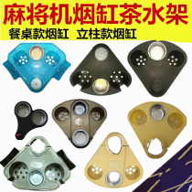  Table mahjong machine accessories Multi-function tea rack Coffee table Rotating ashtray on Mahjong table cup rack