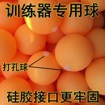 Elastic flexible shaft table tennis trainer accessories special hole ball ball household hole single ball replacement