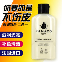 French FAMACO lambskin bag leather care liquid leather polish skin care oil bright jacket oil