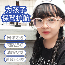 Children's anti-blue light anti-radiation glasses children look at mobile phones anti-fatigue protection eyes men and women primary school flat glasses