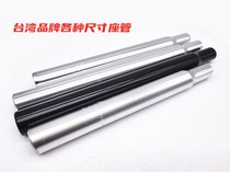 Mountain bike seat tube Taiwan Xinlong aluminum alloy 25 4 27 2 seat tube seat 300 350mm