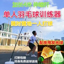 Badminton trainer single singles artifact self-playing badminton fitness sparring training swing exercise device