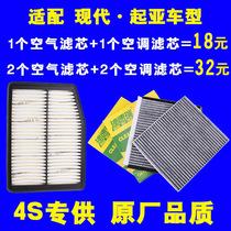 Adapted to Langdong led Renaso eight figure IX35 Yuedong K2K3K5 original upgraded air conditioning filter grid