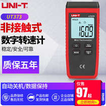 Ulide non-contact tachometer machine speed measurement speed motor tachometer measurement speed UT371 372