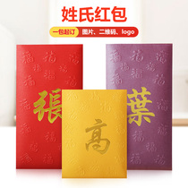 Year of the Ox New Year creative wedding custom surname red envelope profit seal personality hundred family name custom name red envelope bag