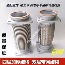 Suitable for Foton Auman bellows Steyr Balong exhaust pipe soft connection Auman etx exhaust pipe hose network pipe