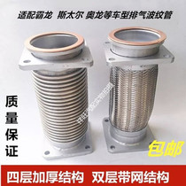 Suitable for Foton Auman ripple tube Steyr Barong exhaust pipe soft connection Auman etx exhaust pipe hose network management