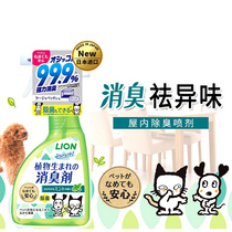 Japan Lion King pet deodorant cat urine cat pet dog dog spray urine disinfectant antibacterial deodorant