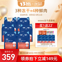 wowo freeze-dried cat food Oh brand list into cat no Valley staple food hair gills full price 20kg
