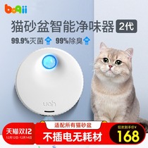 uah has Ha pet odor purifier cat litter bowl deodorant cat supplies deodorant second generation