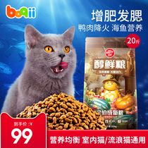 Naughty alcohol fresh cat food 10kg cat stray cat kitten kitten kitten short-term fat hair gills special 20kg
