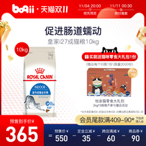 (Double 11 cat food explosion list) Bochy net Royal i27 indoor cat nutrition cat food hair removal ball 10kg