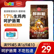 Naughty Alcohol Fresh Grain Dog Food Teddy Golden Woolly Kokie Small Dogs Popular Breed Dogs Dog Food 2kg