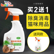 Boqi small pet deodorant EHD disinfectant to urine spray artifact 400ml environmental deodorant cat deodorant cat deodorant perfume