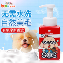 Boch net Yinuo SOS dog aerobic Moss shampoo dog cat wash-in shower gel pet bath supplies
