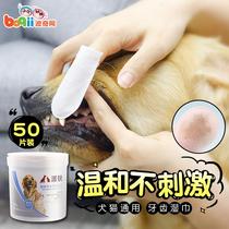 Boqiwang Pai Rui pet tooth finger wipes 50 pieces of dog and cat universal cleaning oral tartar