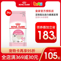 bo qi wang Royal K36 young cat food 2kg pregnant lactating mothers with cat food Bk34 doll kittens naigao 2kg
