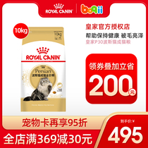 (Double 11 pre-sale) Bochy net Royal Persian cat into cat food P30 10kg pet cat food hair ball