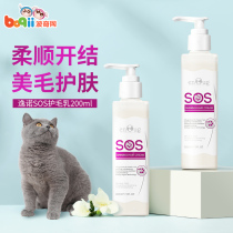 Porch net comfort Nino SOS bright hair protection hair cream 200ml Puppy wool cream Cat Body Lotion of the Bath Dew Teddy Pooch