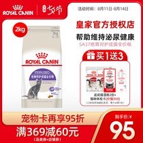 Boqi network pet cat food Royal SA37 sterilization care adult cat full price food 2KG urinary health adult cat food