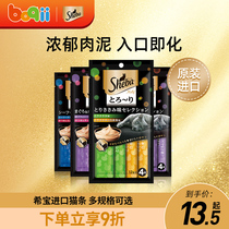 Hippo Import Cat Catty Cat Snacks Cat Canned Nutrition Fatter Wet Grain Bag Supplement Calcium Small Fish Dry Soft Bag 100