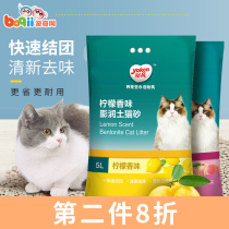Bochy net Yikin bentonite cat litter lemon aroma clumps cat sand deodorant blue cat sand 16 province 4kg