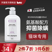 Japanese Kojima Pet Kitty Dog Body Lotion for young dog cat special bathing liquid Supplies deworming mite Poppy