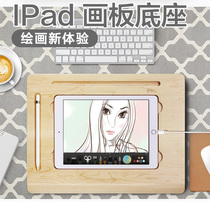 Applicable ipad pro Drawing Board air Base flat shelf apple apple desktop simple wooden bracket accessories